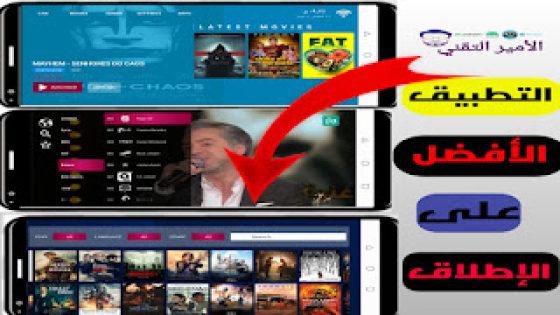 حمل النسخة الجديدة 2023 تطبيق EAI TV للاندرويد الجديد والممتع لمشاهدة جميع القنوات العالم والمسلسلات والأفلام تطبيق الأفضل