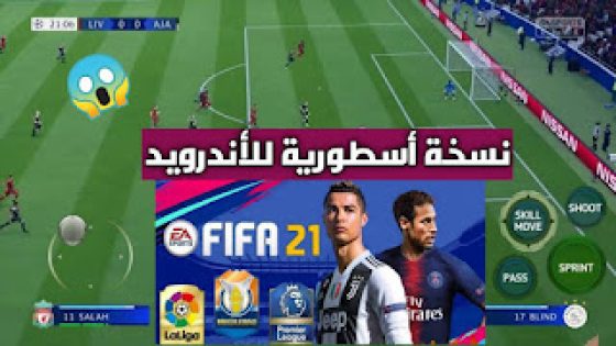 تحميل لعبة فيفا 2021 fifa للاندرويد بدون أنترنت نسخة أسطورية برابط مباشر ميديا فاير