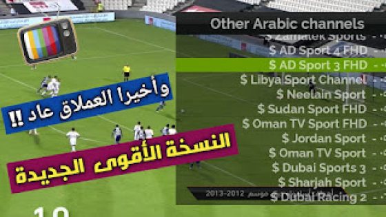 عودة عملاق التطبيقات تحميل تطبيق Star7 Live V4.9apk النسخة الجديدة لمشاهدة القنوات العربية والعالمية والرياضية بدون تقطعات