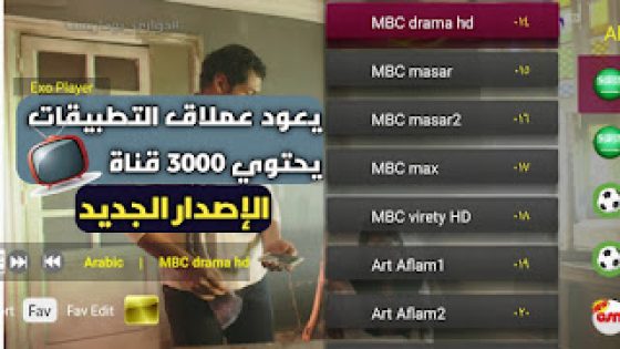 النسخة 2022 تحميل تطبيق VSAT للاندرويد لمشاهدة 3000 قناة حول العالم