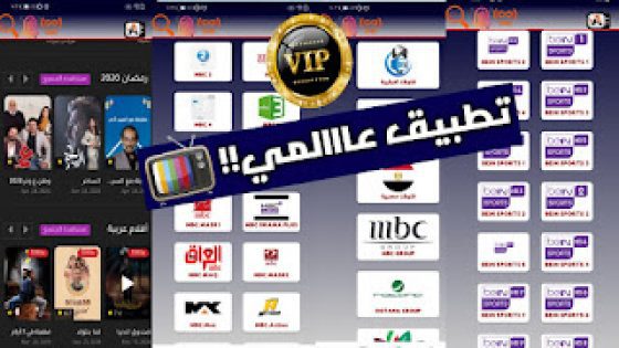 تطبيق عالمي تحميل تطبيق Az live tv apk للاندرويد يضم أضخم القنوات والأفلام والمسلسلات جميع أنحاء العالم