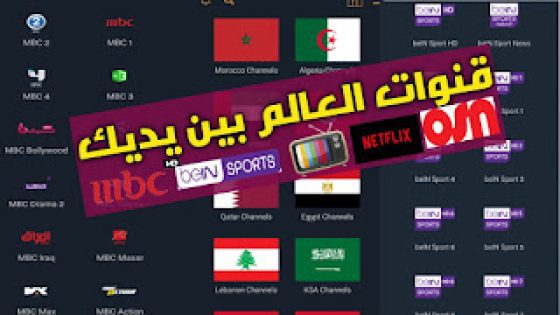 قنوات العالم بين يديك تحميل تطبيق SRTV للاندريود وأستمتع بمشاهدة جميع القنوات العالم على هاتفك