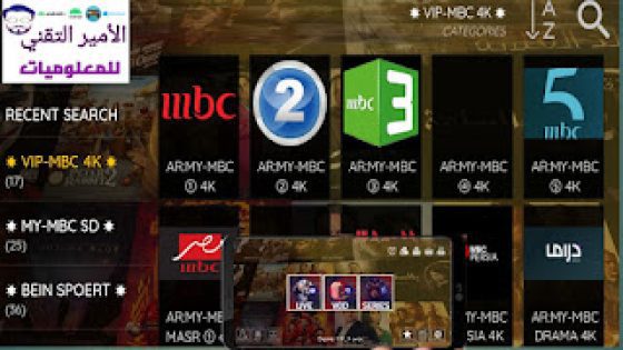 حصريا تحميل تطبيق CodRed IPTV للاندرويد لمشاهدة أضخم القنوات والأفلام والمسلسلات يدعم TV