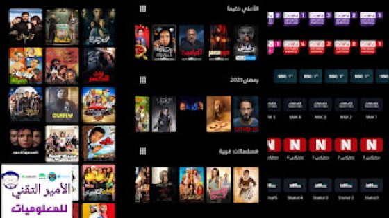تحميل تطبيق الدحيح TV لمشاهدة القنوات التلفاز والأفلام والمسلسلات