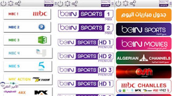 تحميل تطبيق ABDOU TV SPORTS لمشاهدة القنوات والمباريات للأندرويد بدون تقطيع