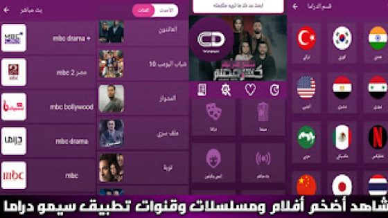 تحميل تطبيق سيمو دراما Simo Drama أخر إصدار apk لمشاهدة أضخم الأفلام والمسلسلات والقنوات