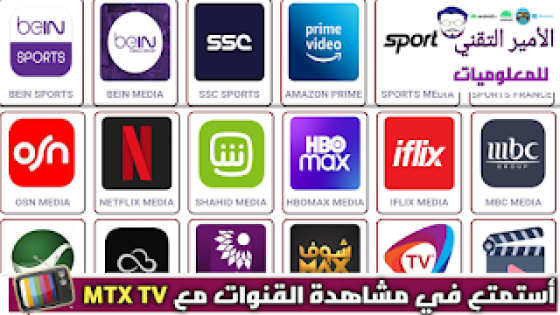 تحميل تطبيق MTX TV APK أخر إصدار مع كود لمشاهدة القنوات والمباريات مع كود MTX TV