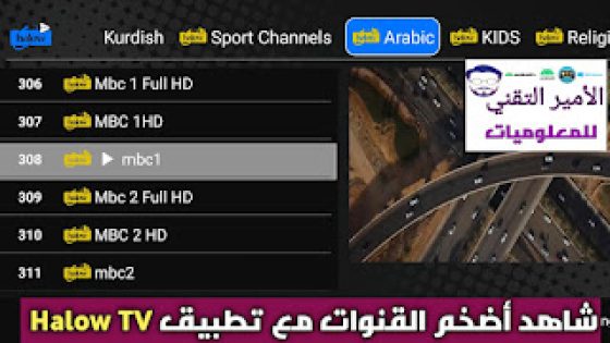 تحميل تطبيق Halow TV APK للاندرويد إصدار 2025 لمشاهد القنوات البث المباشر والمباريات هلو تيفي