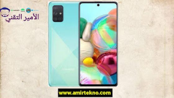 مواصفات وسعر الهاتف سامسونج Samsung Galaxy A71 عيوب ومميزات الهاتف a71