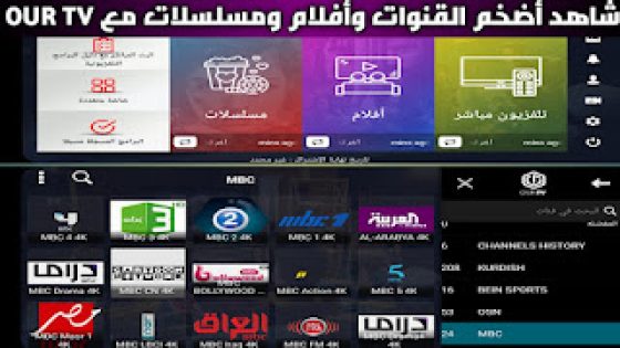 تحميل تطبيق OUR TV APK أخر تحديث لمشاهدة قنوات وأفلام ومسلسلات للأندرويد