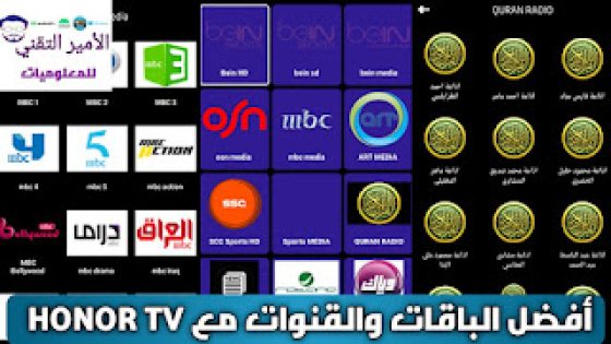 تحميل تطبيق HONOR TV APK بدون إعلانات تحديث 2025 لمشاهدة مباريات والقنوات للاندرويد