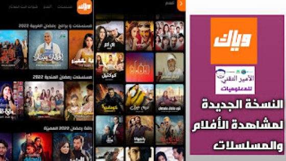 تحميل تطبيق Z5 Weyyak وياك Z5 للاندرويد وايفون APK أخر تحديث واصدار 2025