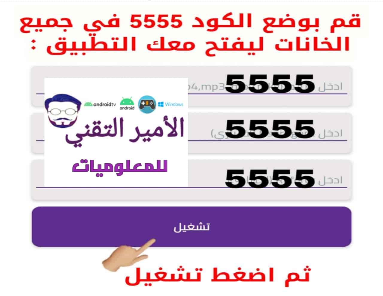 كيفية أو طريقة تشغيل كود تفعيل رابط CODE M3U8 Url FOX PLAYER TV