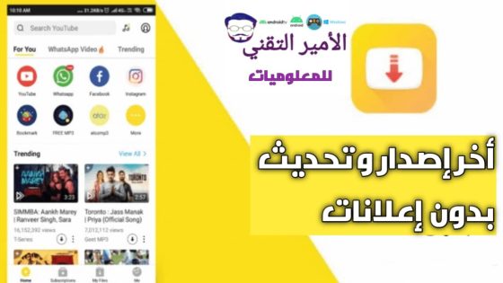 تحميل سناب تيوب 2025 Snaptube مهكر الأصلي بدون إعلانات APK مجاناً للأندرويد