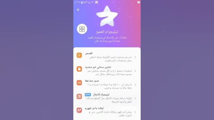 برنامج تليجرام المميز Telegram Premium v11.13.1 مهكر