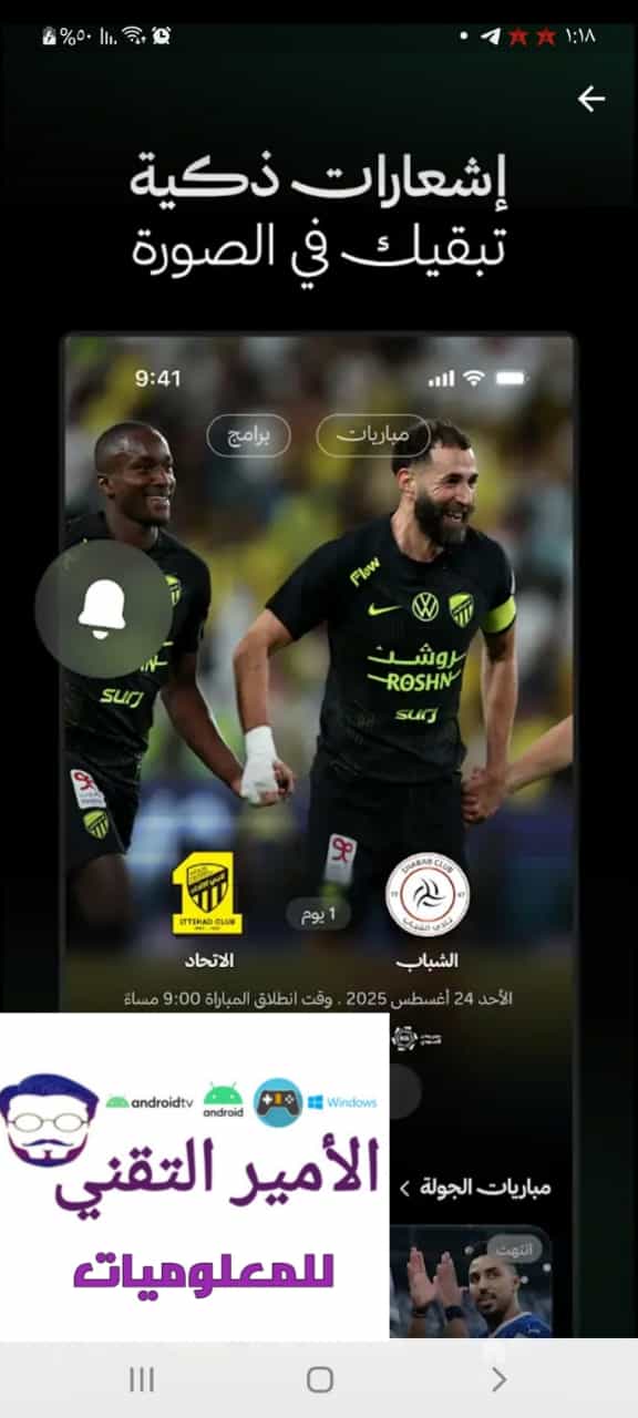 تحميل تطبيق ثمانية أخر تحديث APK 2025 لمشاهدة الدوري السعودي مجاناً للاندرويد والأيفون