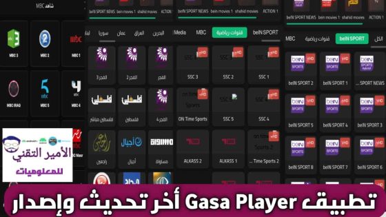 تحميل تطبيق Gaza Player مع كود تفعيل للاندرويد APK أخر اصدار لمشاهدة القنوات والمباريات مجاناً