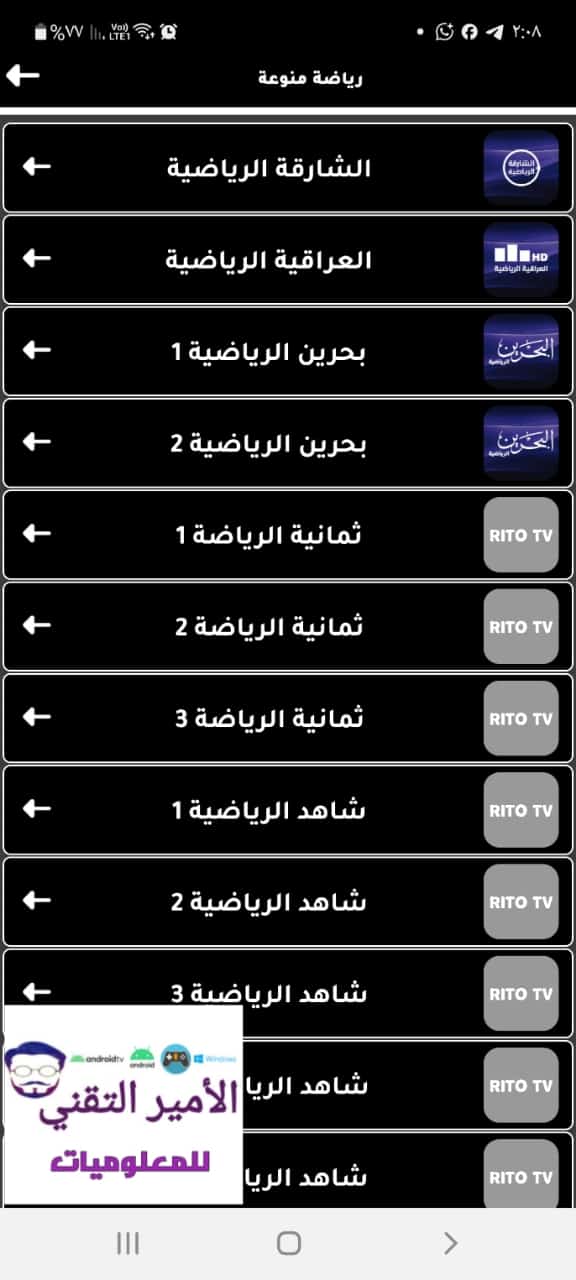 تحميل تطبيق RITO TV أخر تحديث 2025 للاندرويد APK لمشاهدة القنوات مجاناً